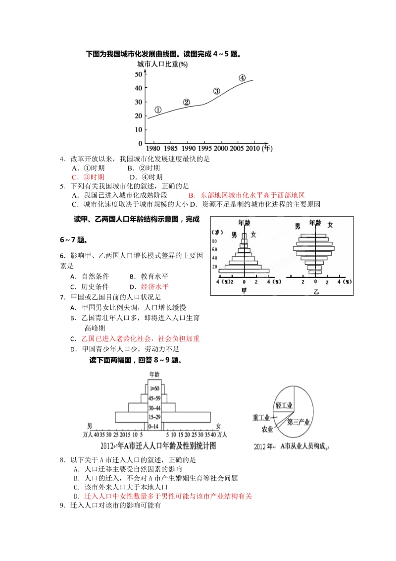 2019-2020年高一下学期期中模块检测地理试题含答案.doc_第2页