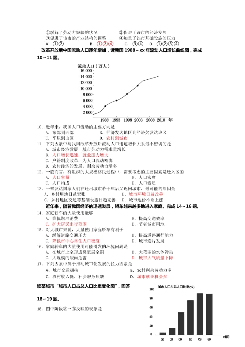 2019-2020年高一下学期期中模块检测地理试题含答案.doc_第3页