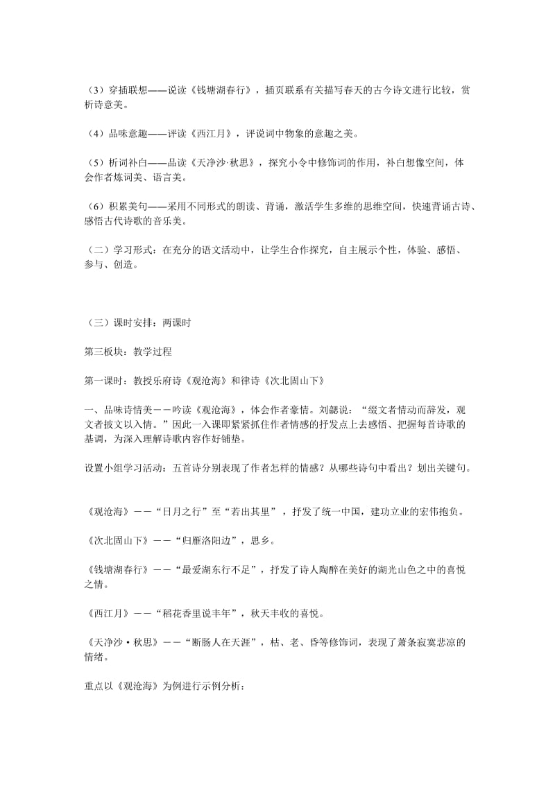 2019-2020年高考语文 复习必看《古代诗歌五首》说课稿.doc_第2页