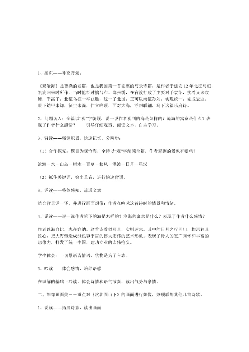 2019-2020年高考语文 复习必看《古代诗歌五首》说课稿.doc_第3页