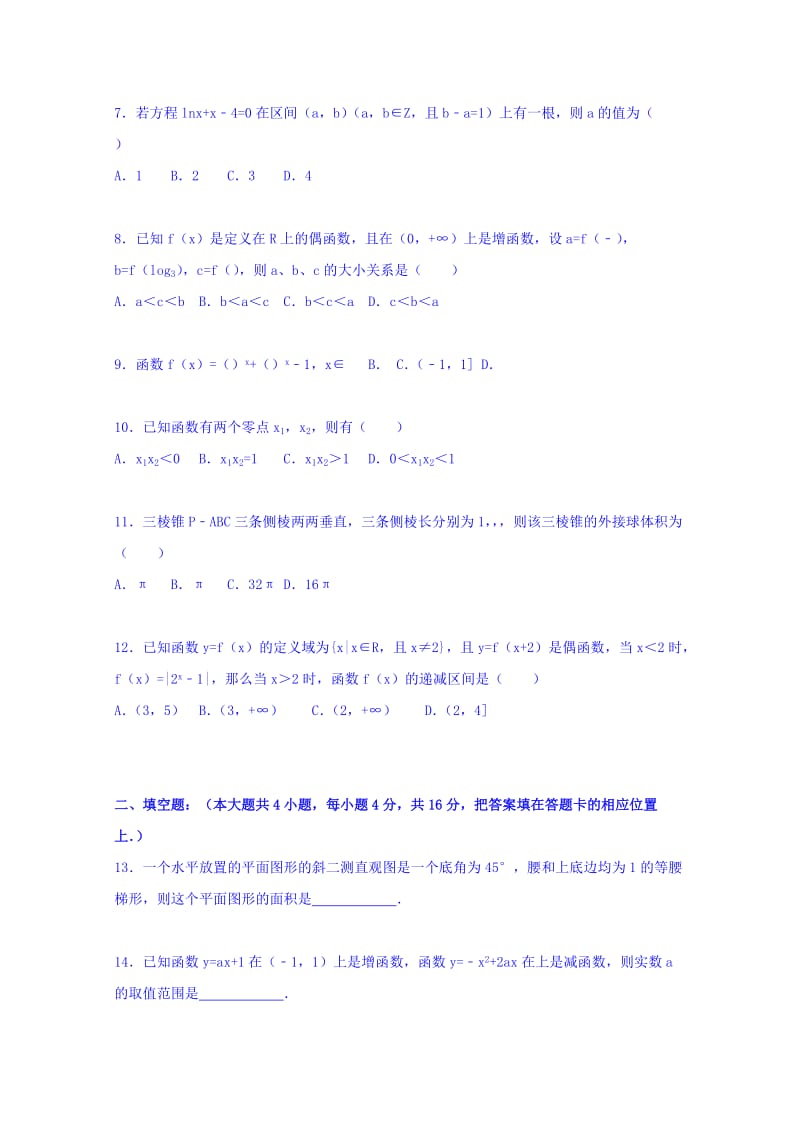 2019-2020年高一上学期第三次质检数学试卷含解析.doc_第2页