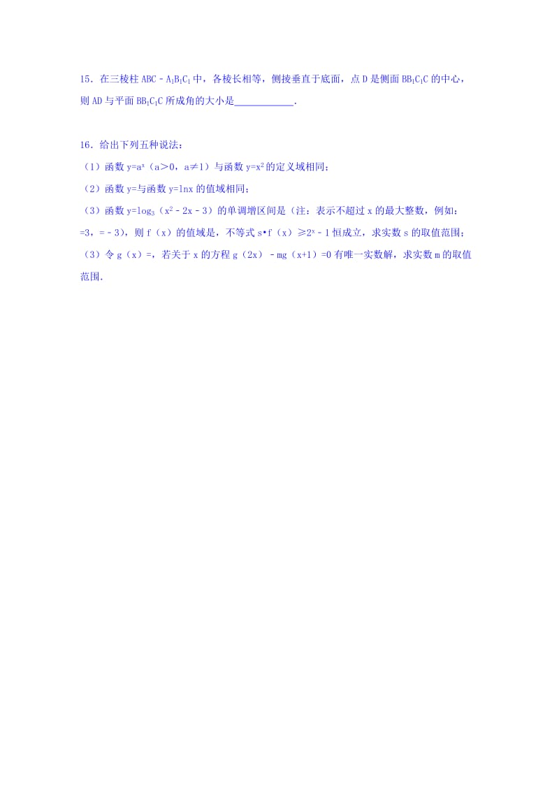 2019-2020年高一上学期第三次质检数学试卷含解析.doc_第3页