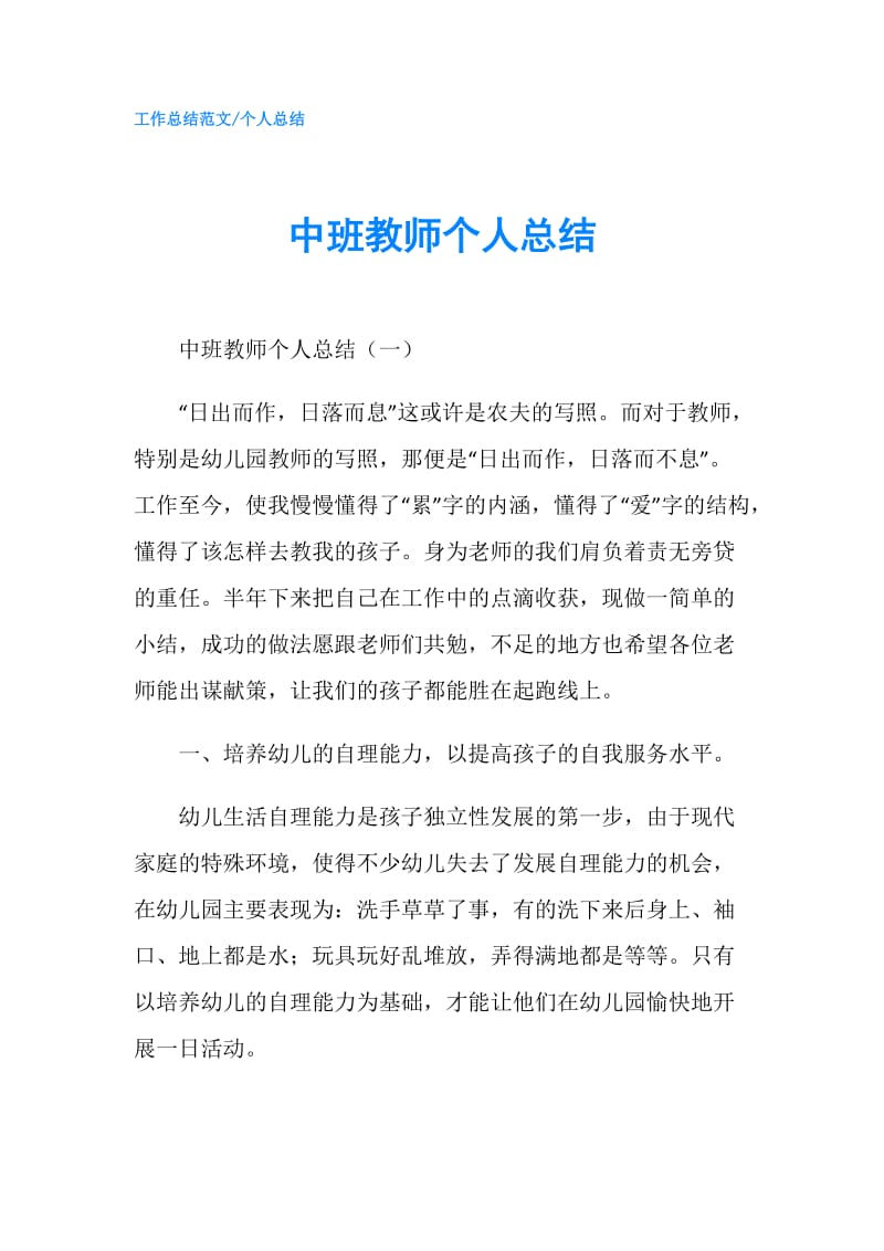 中班教师个人总结.doc_第1页