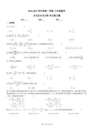 2016-2017年八年級(jí)數(shù)學(xué)上《分式及分式方程》同步練習(xí)及答案.docx