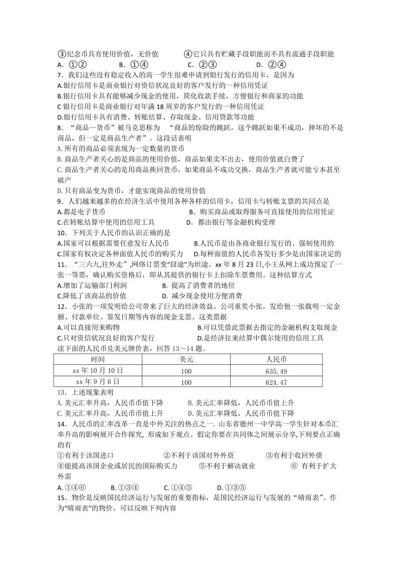 2019-2020年高一上学期10月考政治试题含答案.doc_第2页