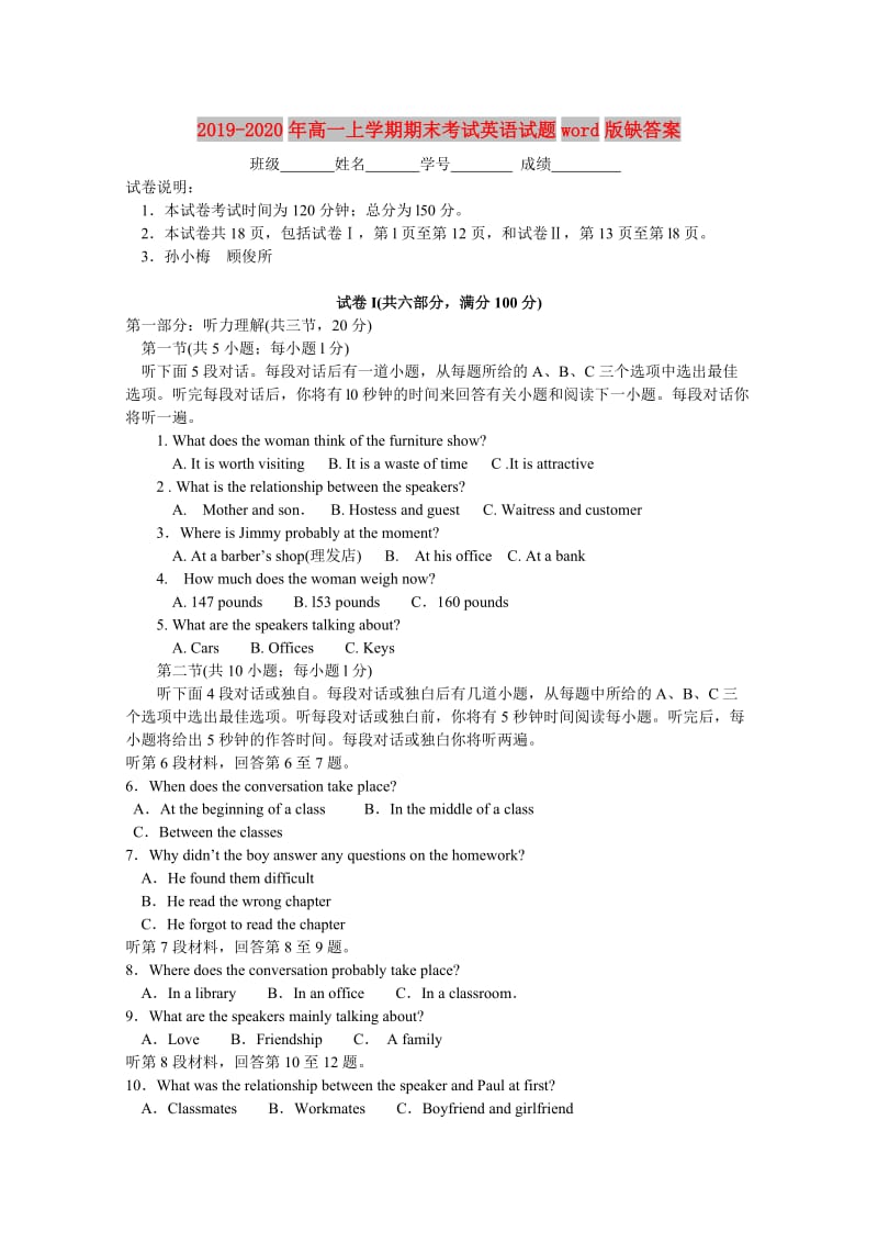 2019-2020年高一上学期期末考试英语试题word版缺答案.doc_第1页