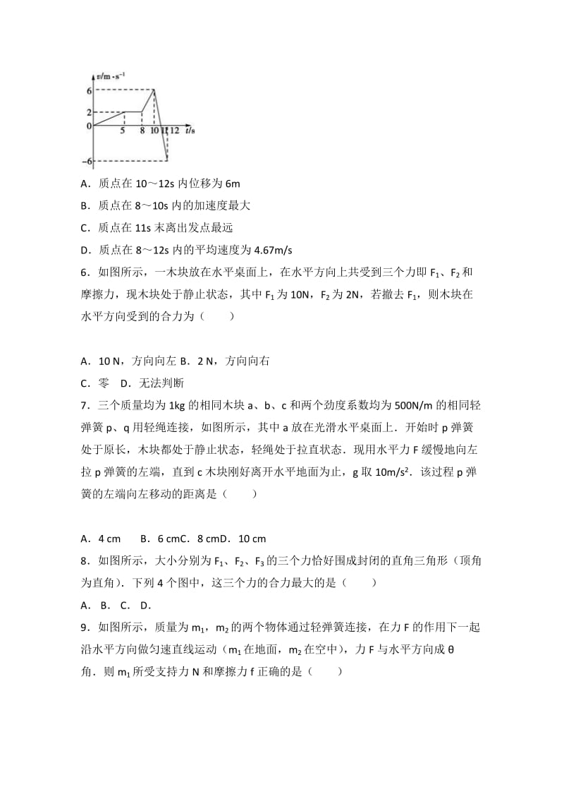 2019-2020年高一上学期调研物理试卷（12月份）含解析.doc_第2页