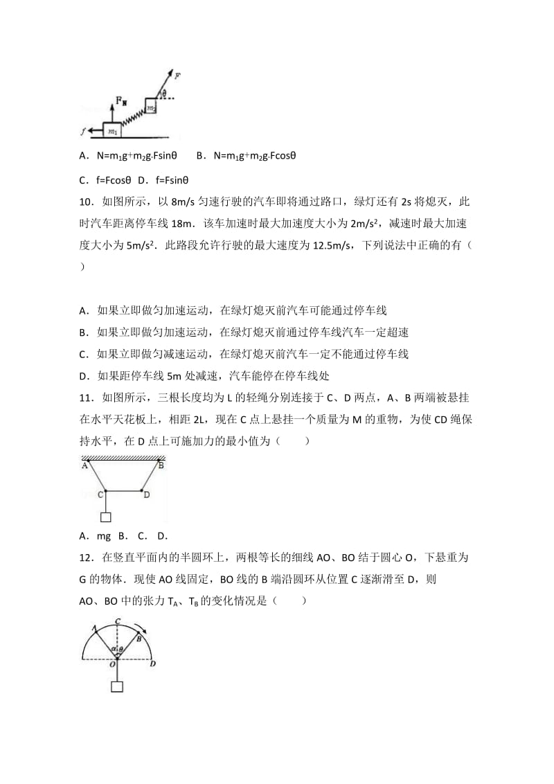 2019-2020年高一上学期调研物理试卷（12月份）含解析.doc_第3页