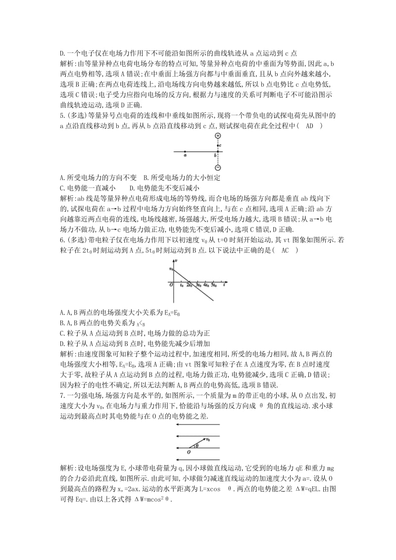 2019-2020年高中物理习题课二电场能的性质课时训练含解析教科版.doc_第2页