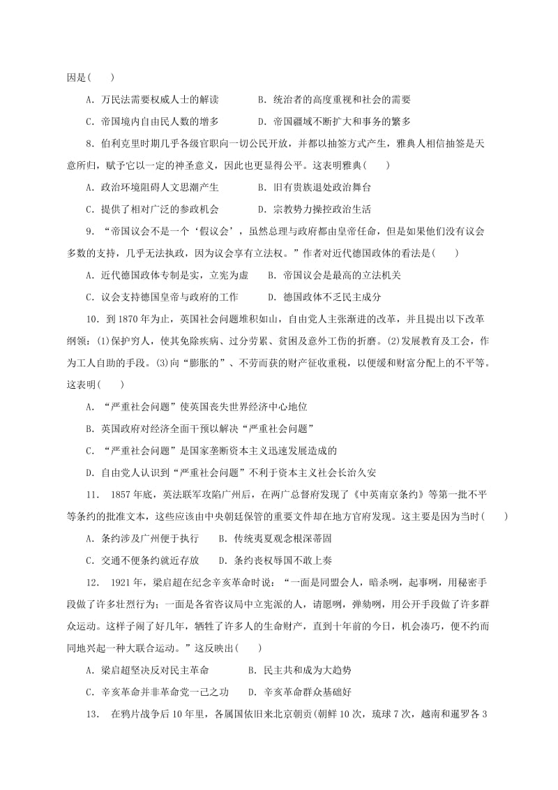 2019-2020年高二历史下学期期末考试试题(VII).doc_第2页