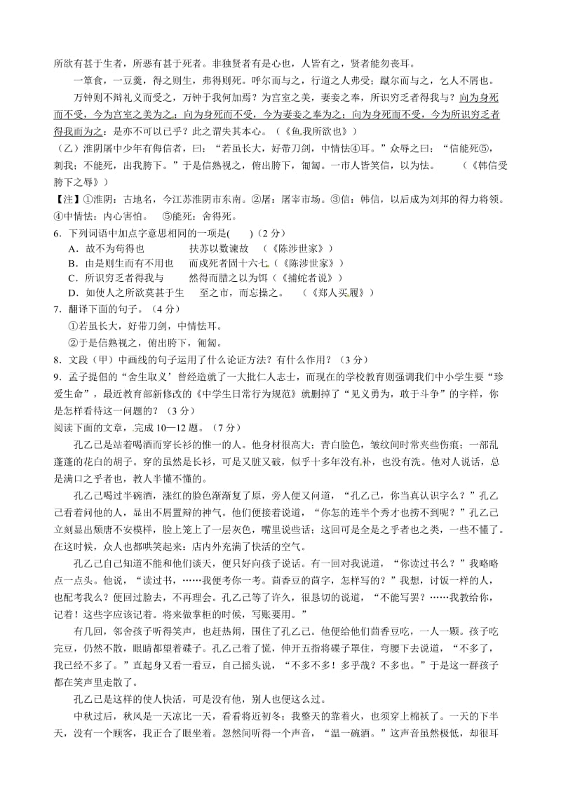 2012苏州市吴中区三模语文试卷及答案.doc_第2页