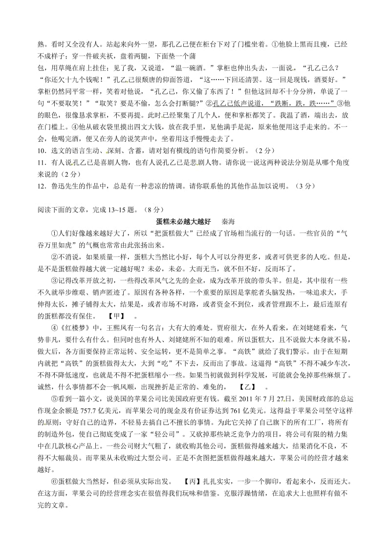 2012苏州市吴中区三模语文试卷及答案.doc_第3页