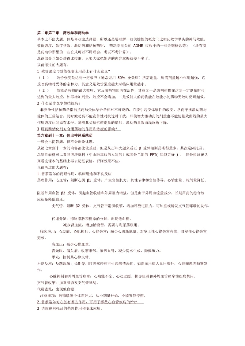 《药理学》常考大题及答案整理.docx_第1页