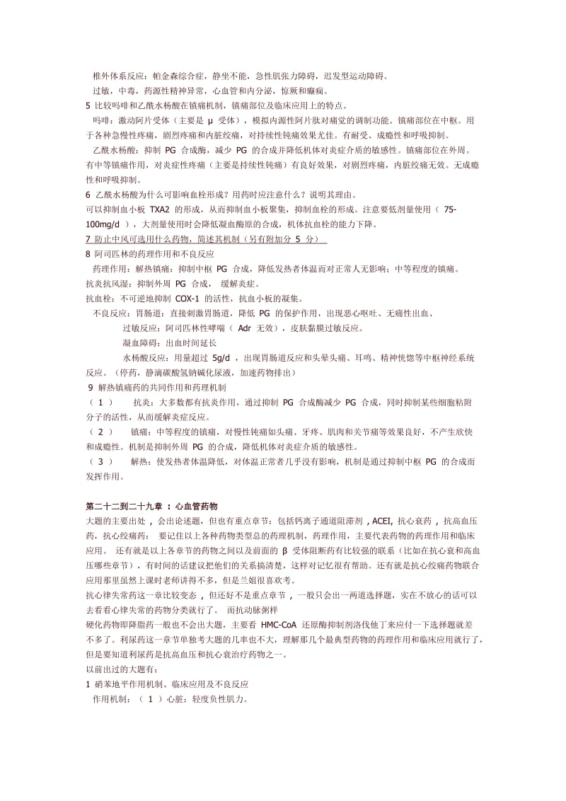 《药理学》常考大题及答案整理.docx_第3页