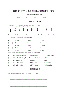 七年級(jí)英語(yǔ)上學(xué)期 Starter Unit1-3測(cè)試卷及答案.doc