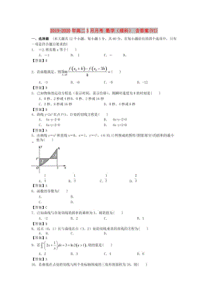 2019-2020年高二3月月考 數(shù)學(xué)（理科） 含答案(VI).doc