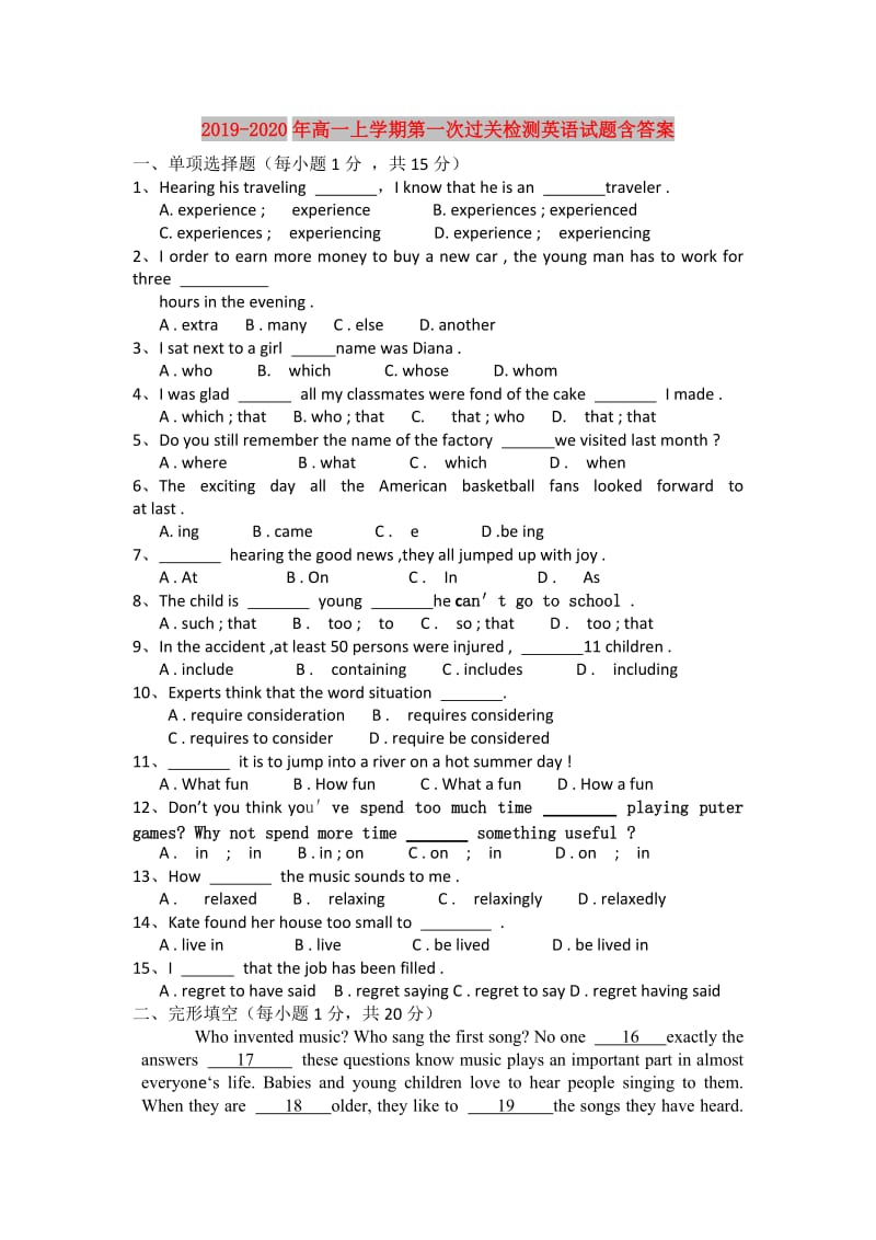 2019-2020年高一上学期第一次过关检测英语试题含答案.doc_第1页