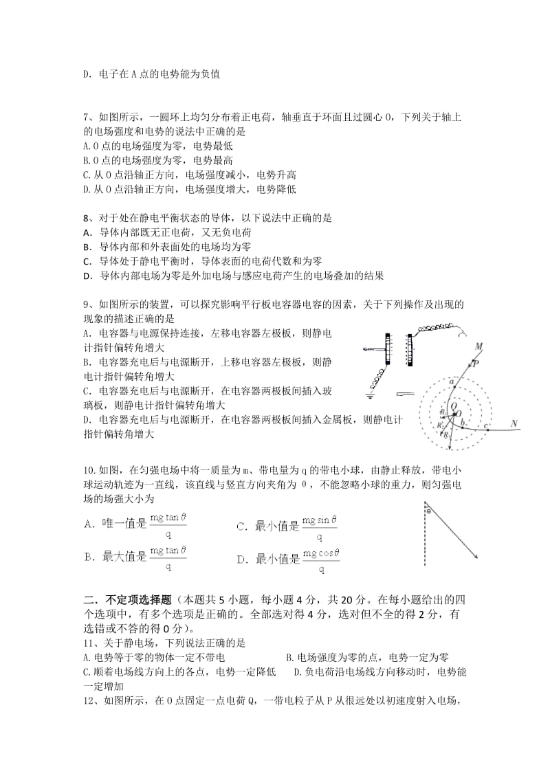 2019-2020年高二上学期10月月考物理试题 含答案(I).doc_第2页