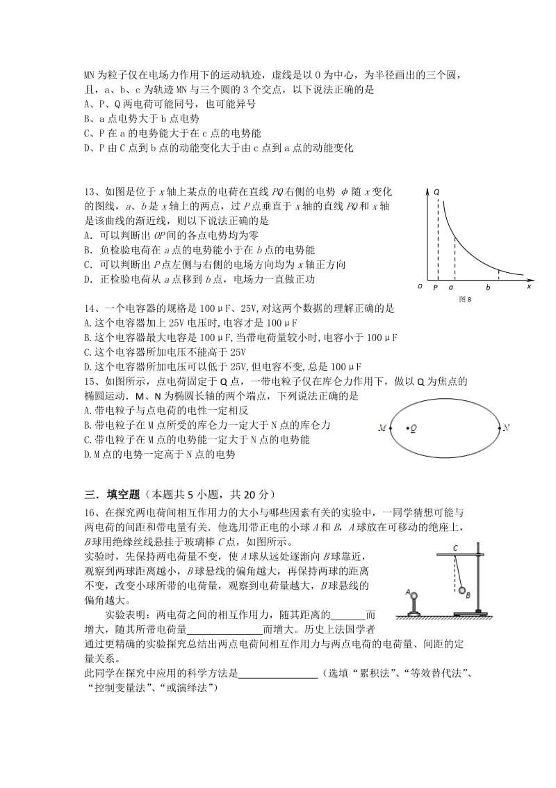 2019-2020年高二上学期10月月考物理试题 含答案(I).doc_第3页