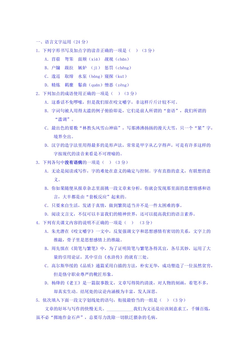 2019-2020年高一下学期第一次阶段考试语文试题 Word版含答案.doc_第1页