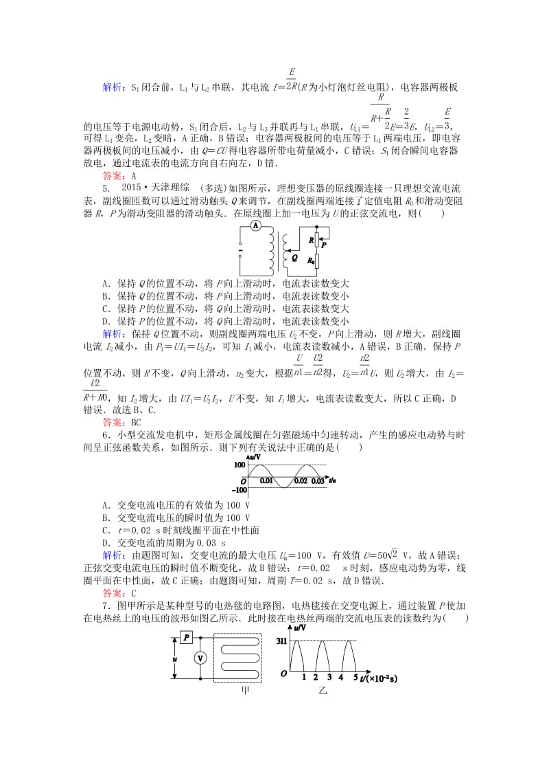 2019-2020年高考物理二轮复习 专题五 电路与电磁感应 4.11 恒定电流与交变电流课时作业.doc_第2页