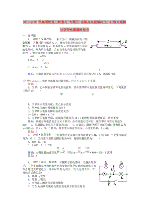 2019-2020年高考物理二輪復(fù)習(xí) 專題五 電路與電磁感應(yīng) 4.11 恒定電流與交變電流課時(shí)作業(yè).doc