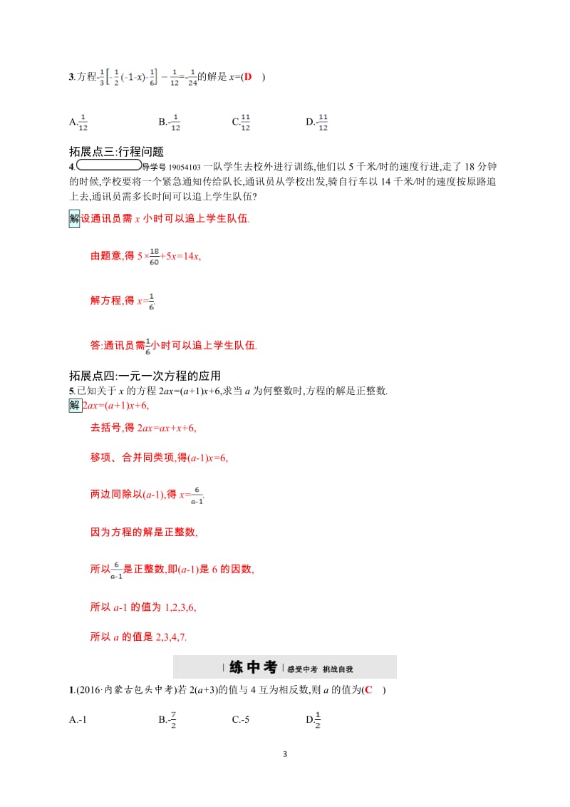 3.3解一元一次方程(二)去括号与去分母同步四维训练含答案.doc_第3页