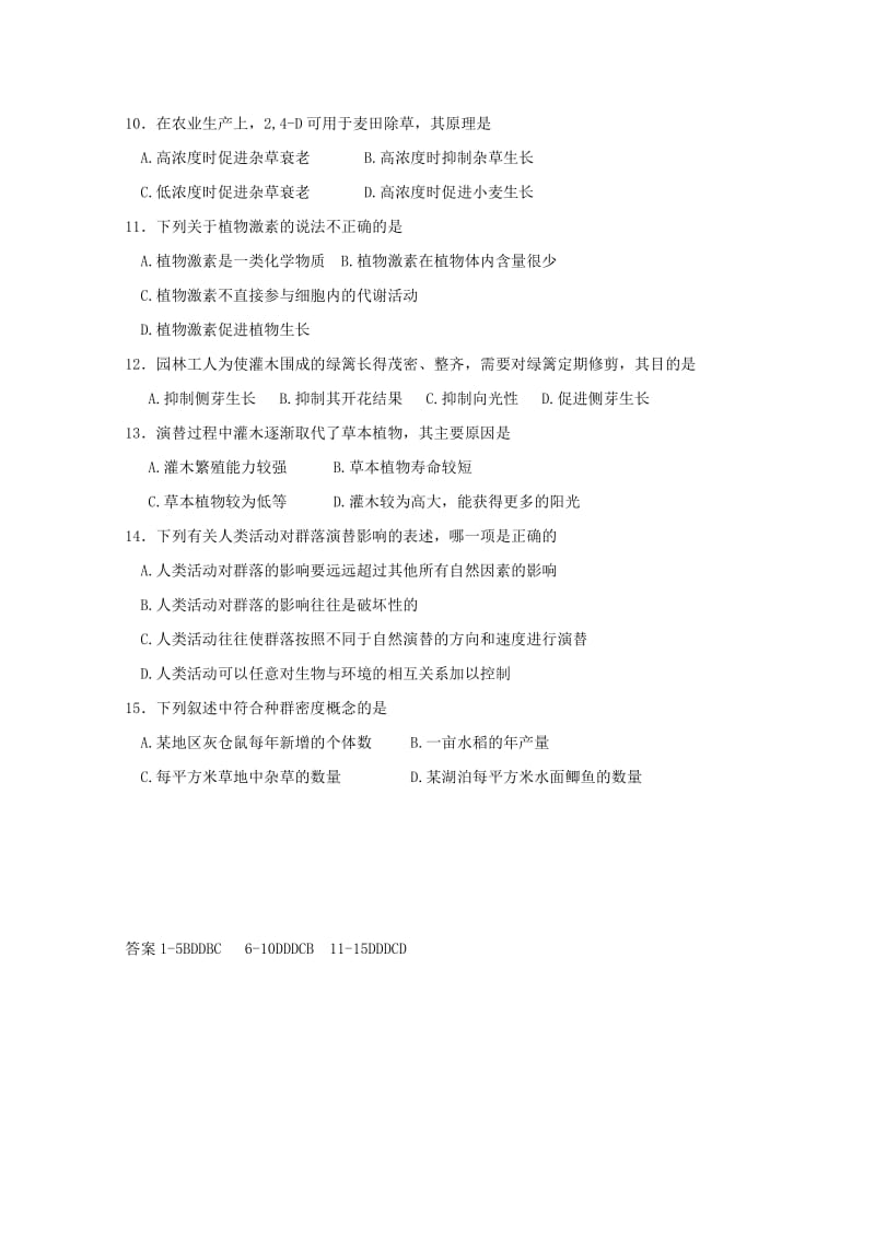 2019-2020年高二生物上学期第二次月考试题（文科反向）.doc_第2页