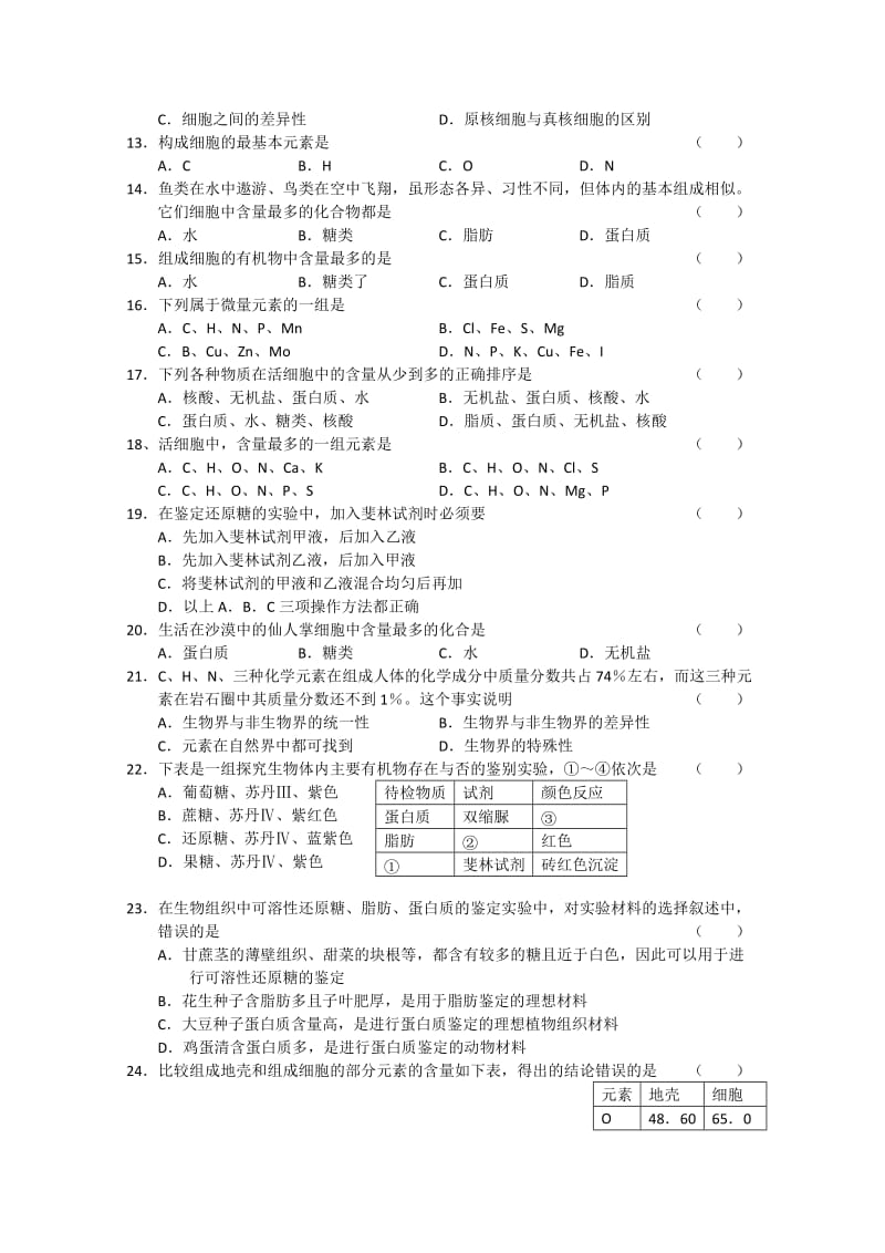 2019-2020年高一9月月考（生物）.doc_第2页