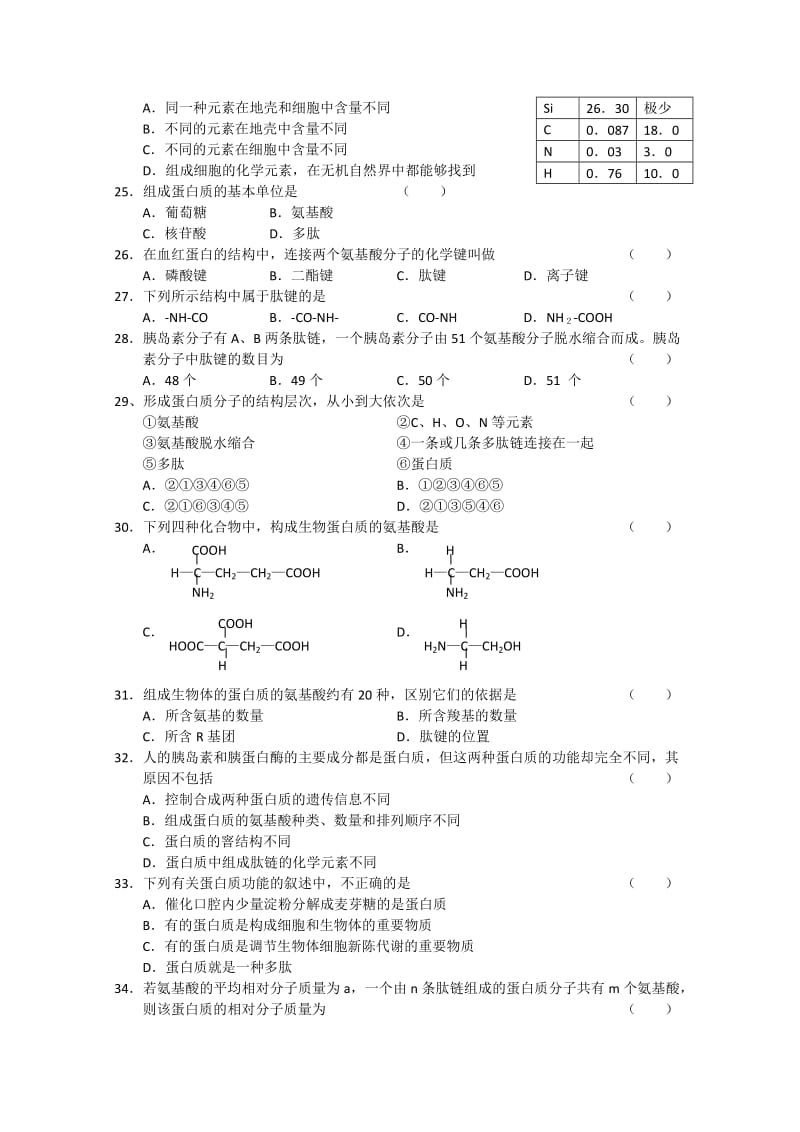 2019-2020年高一9月月考（生物）.doc_第3页