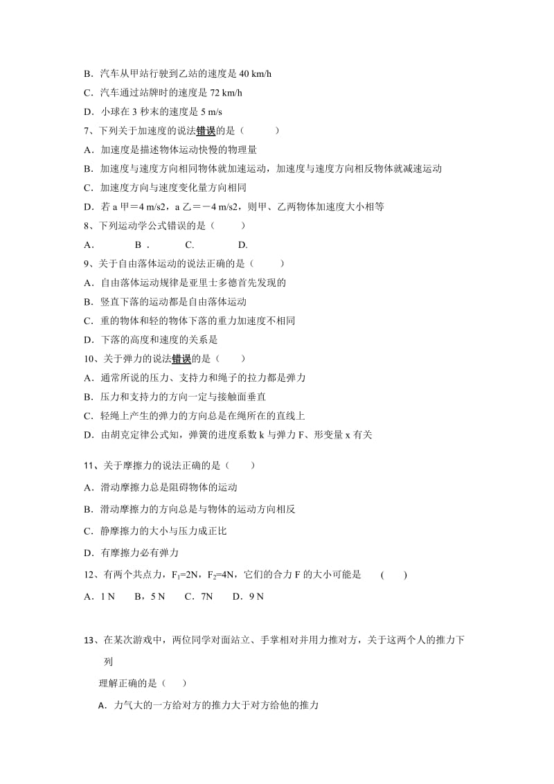 2019-2020年高一上学期期末考试物理试题（A卷）缺答案.doc_第2页