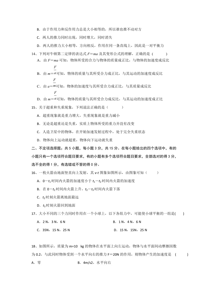 2019-2020年高一上学期期末考试物理试题（A卷）缺答案.doc_第3页