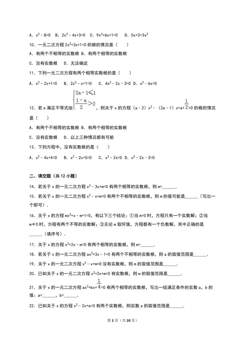 《21.2降次——解一元二次方程》同步练习含答案解析.doc_第2页