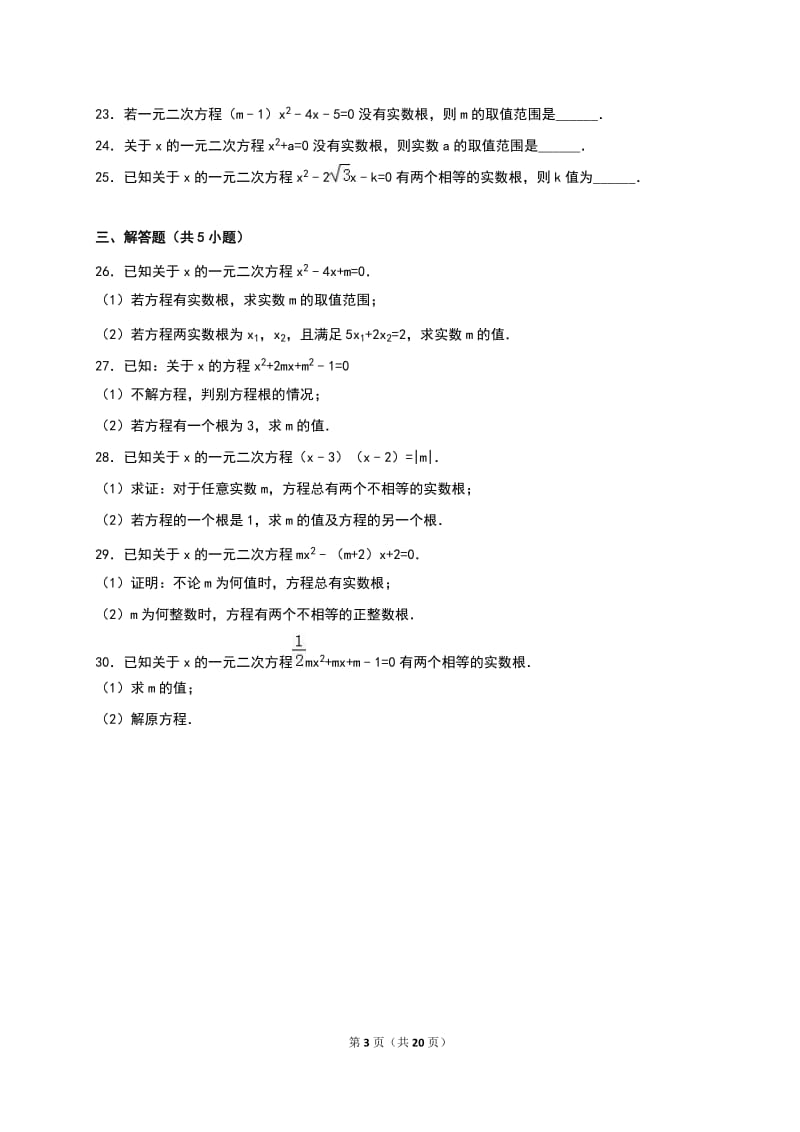 《21.2降次——解一元二次方程》同步练习含答案解析.doc_第3页