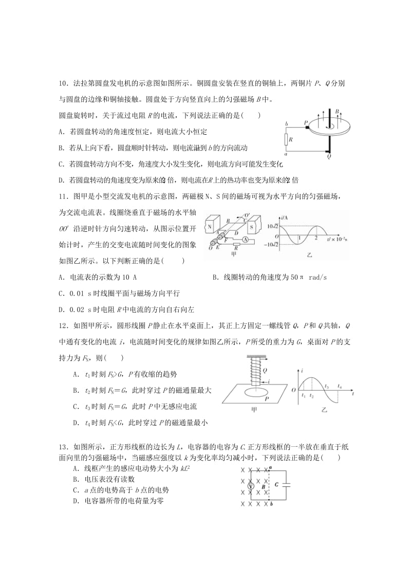 2019-2020年高二物理下学期第一次段考试题4月试题.doc_第3页