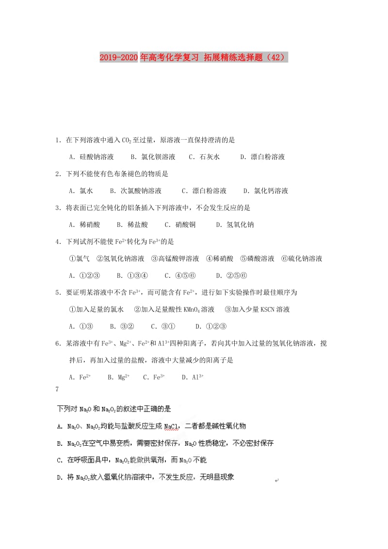 2019-2020年高考化学复习 拓展精练选择题（42）.doc_第1页