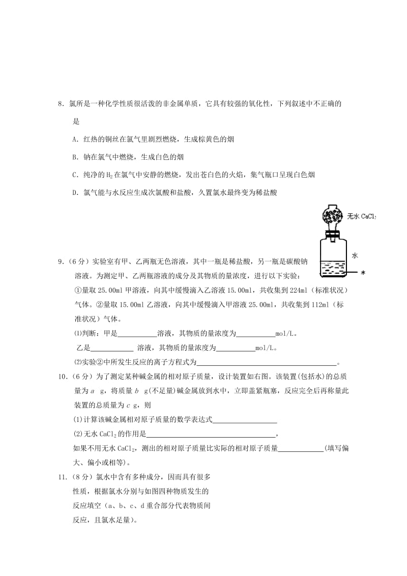 2019-2020年高考化学复习 拓展精练选择题（42）.doc_第2页