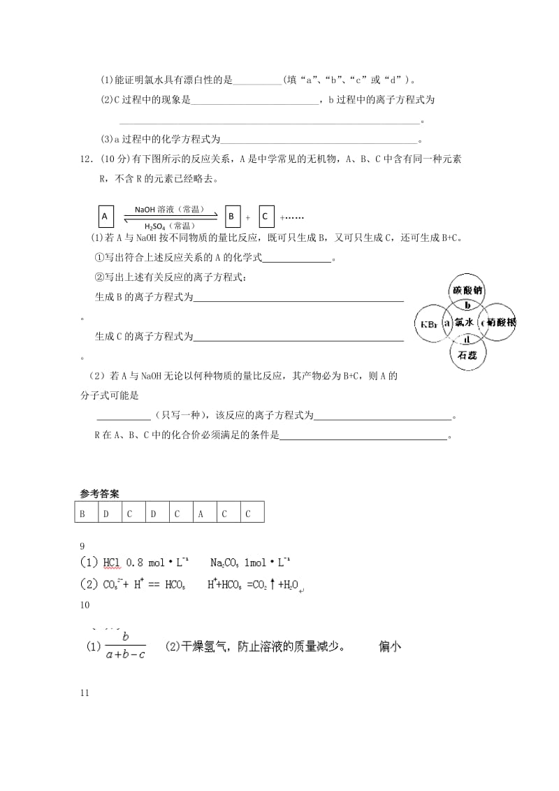 2019-2020年高考化学复习 拓展精练选择题（42）.doc_第3页