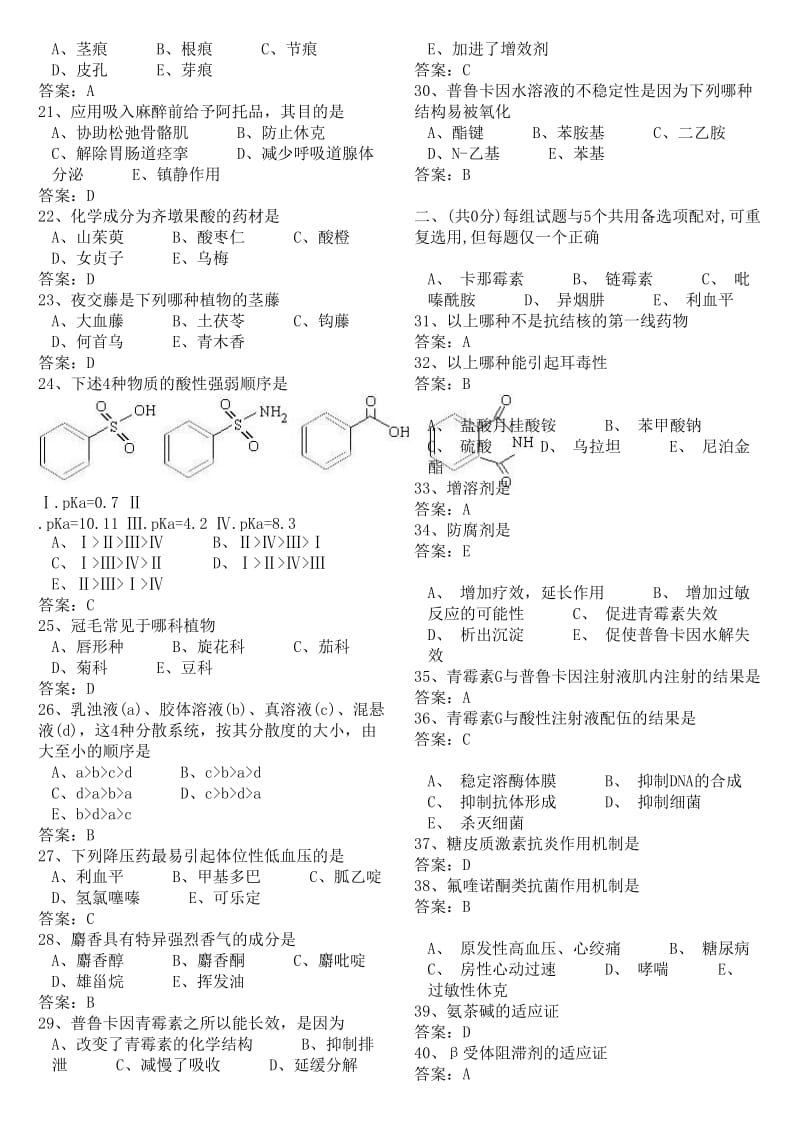 临床药剂学基本知识答案.doc_第2页