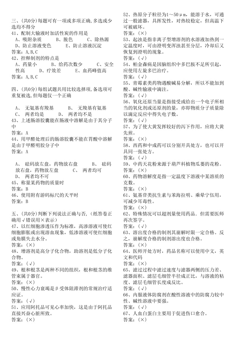 临床药剂学基本知识答案.doc_第3页