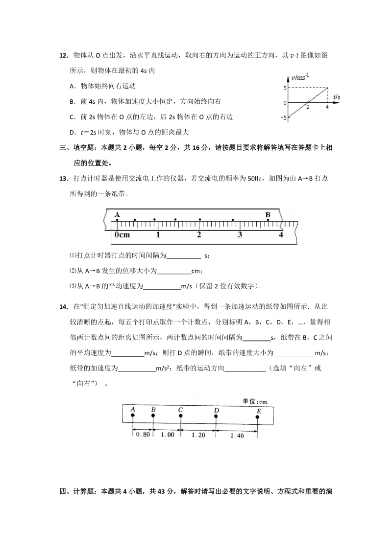 2019-2020年高一上学期调研考试物理试题 含答案.doc_第3页