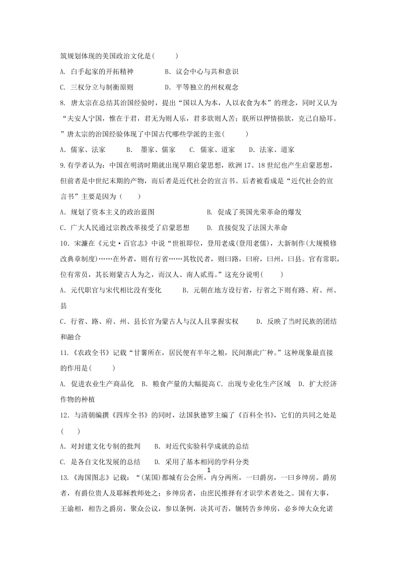 2019-2020年高二上学期半期考试历史试题 缺答案.doc_第2页