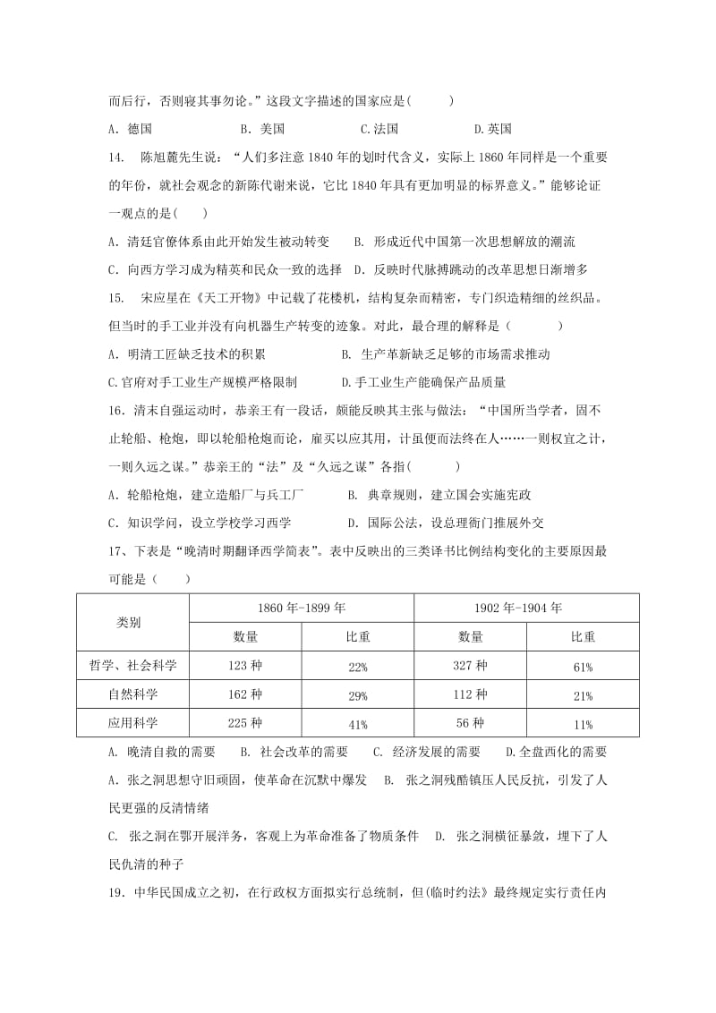 2019-2020年高二上学期半期考试历史试题 缺答案.doc_第3页