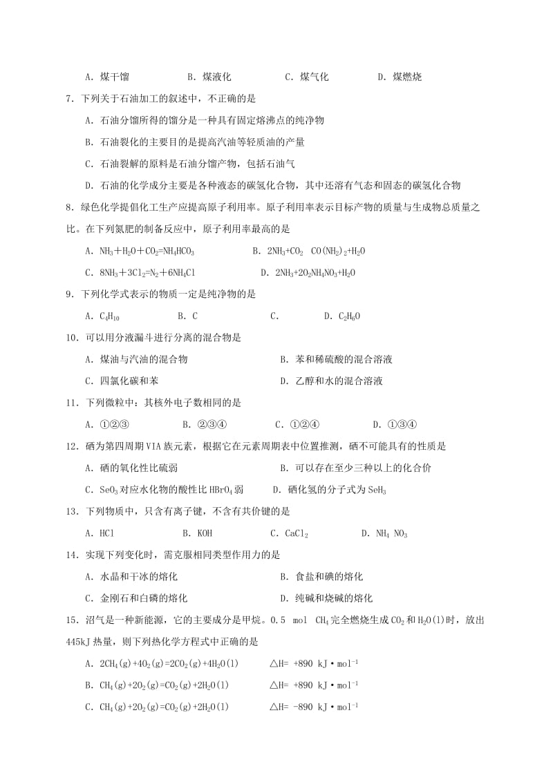 2019-2020年高一化学下学期期中联考试题(V).doc_第2页