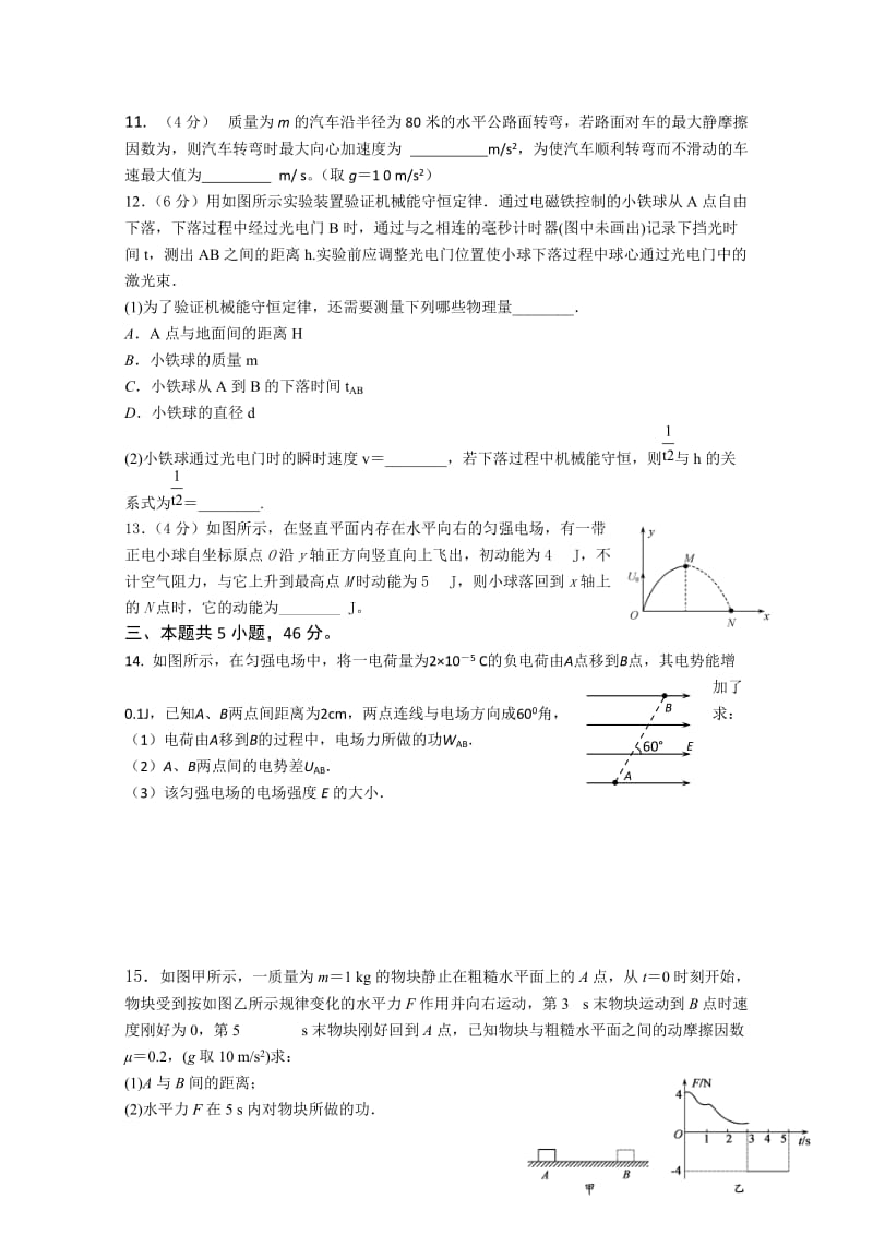 2019-2020年高一3月月考物理试题（尖子班） 含答案.doc_第3页