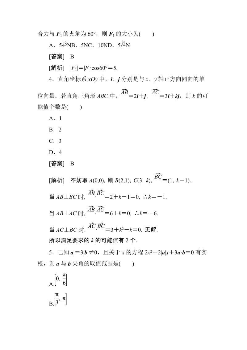 2019-2020年高二数学上册课后强化练习题9.doc_第2页