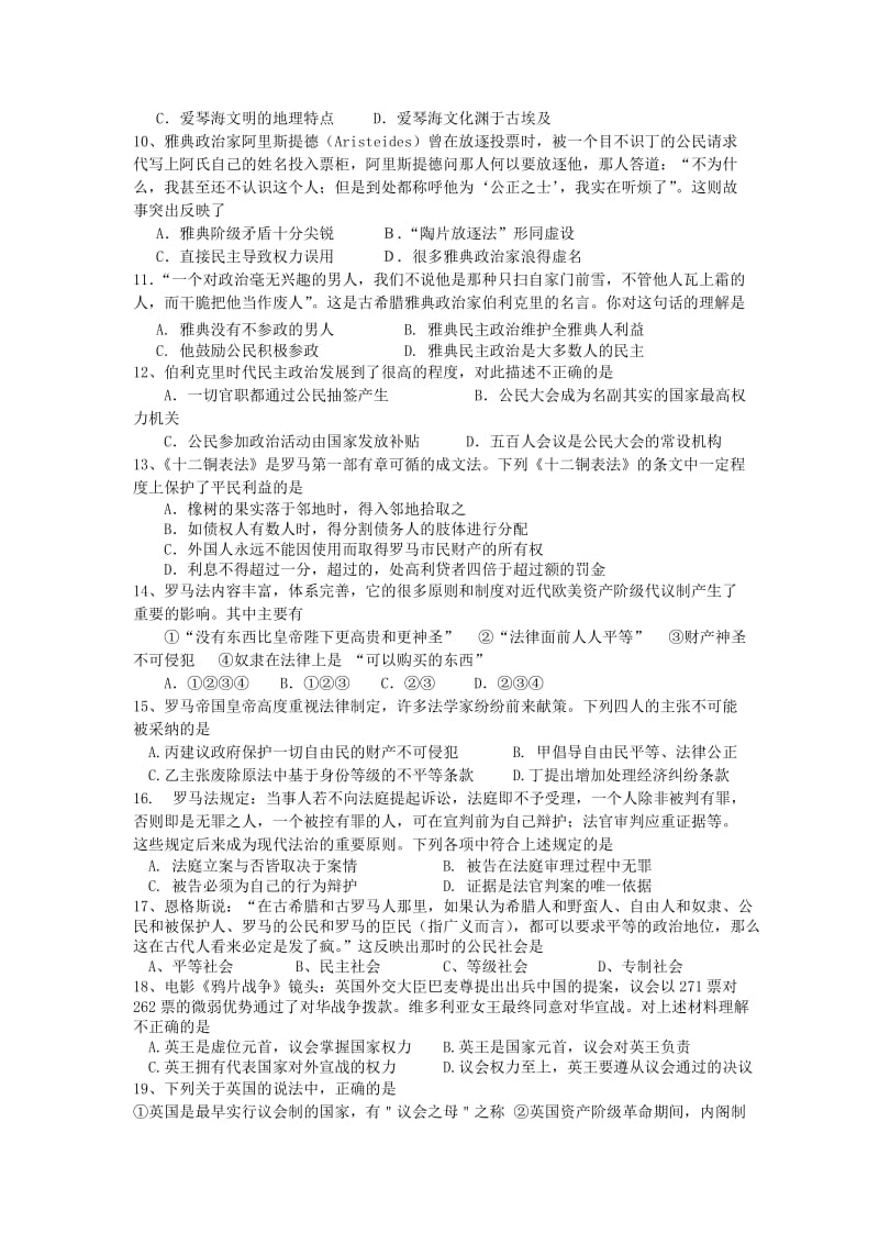 2019-2020年高一上学期第二次阶段考历史试题 含答案.doc_第2页