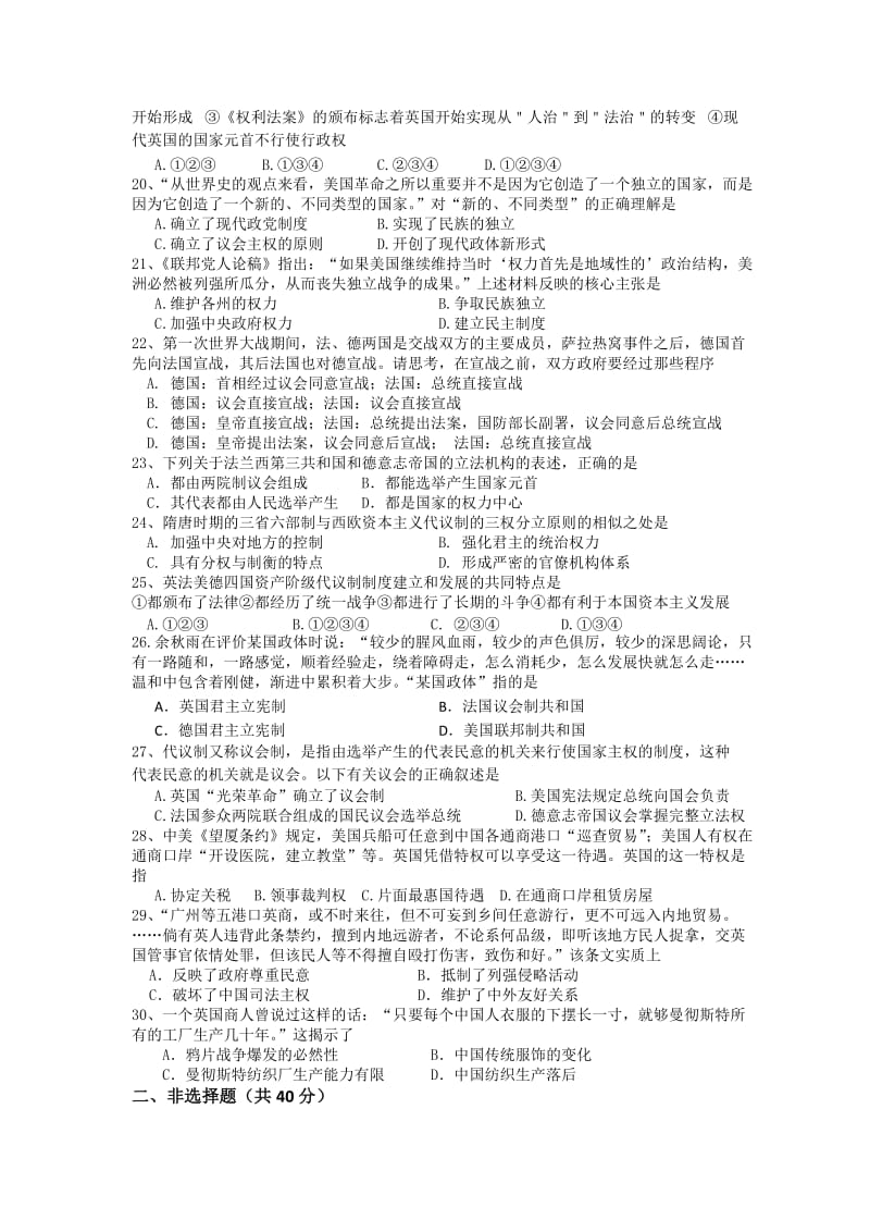 2019-2020年高一上学期第二次阶段考历史试题 含答案.doc_第3页