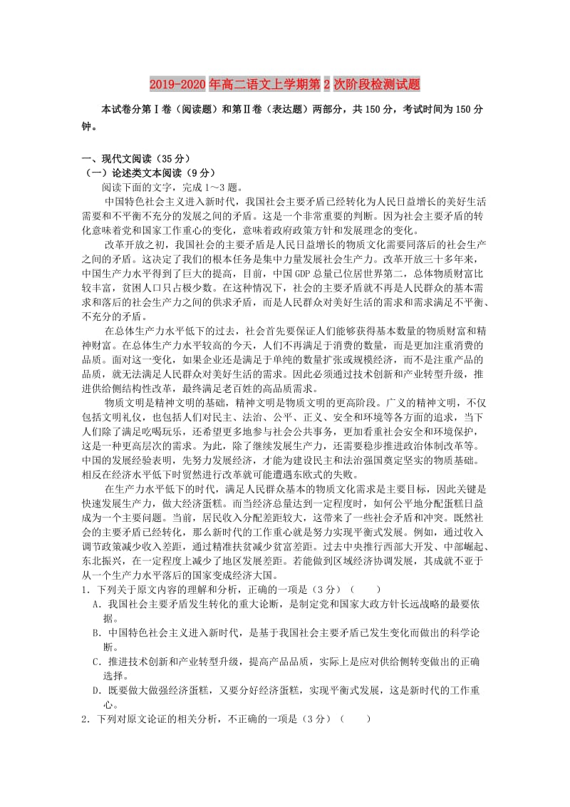 2019-2020年高二语文上学期第2次阶段检测试题.doc_第1页