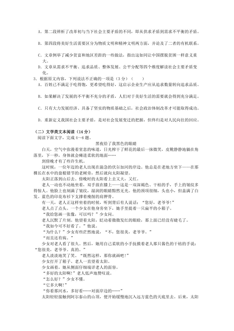 2019-2020年高二语文上学期第2次阶段检测试题.doc_第2页